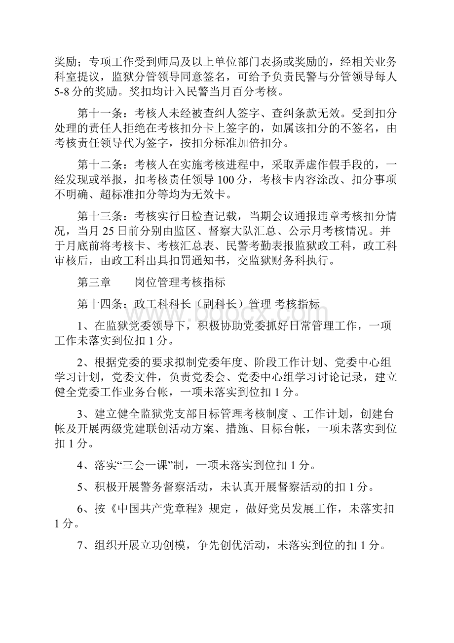 监狱民警目标管理考核实施办法.docx_第3页