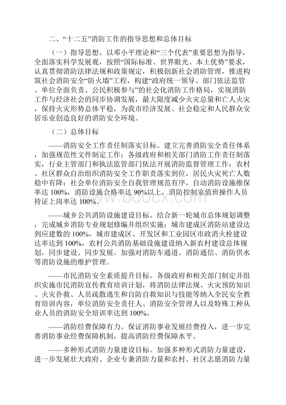 XXX十二五消防事业发展规划征.docx_第2页