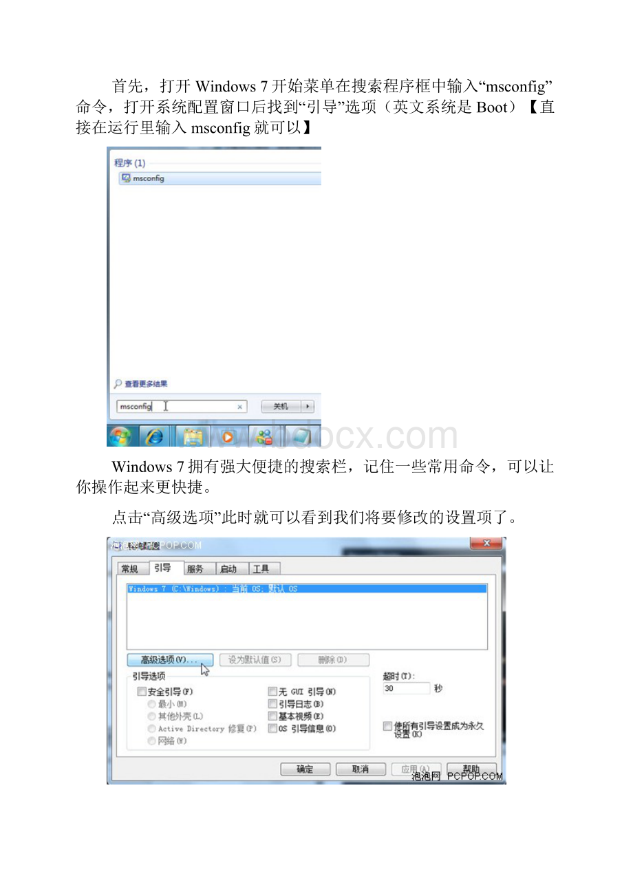 win7加快Win7系统优化十大技巧.docx_第2页