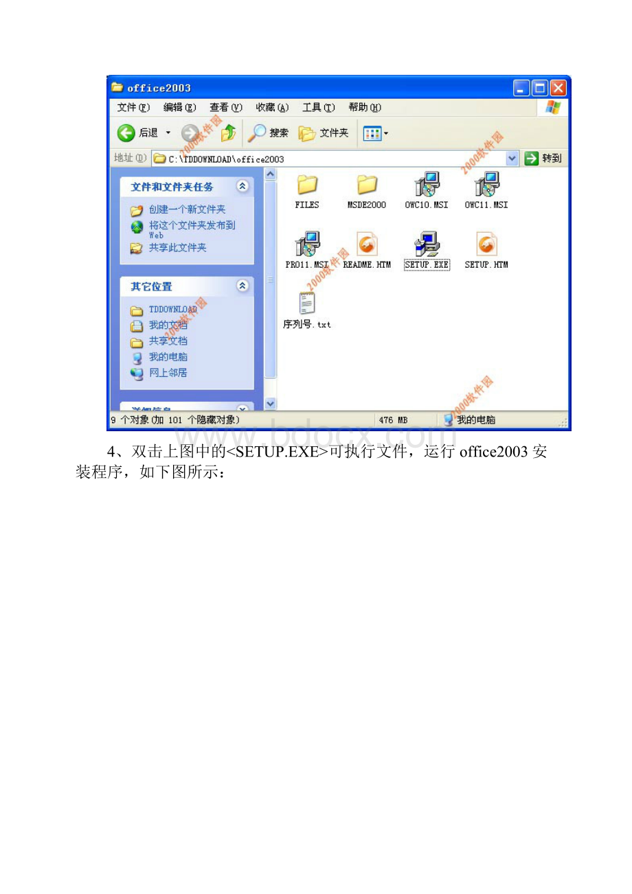 office简体中文完整版下载安装教程图片.docx_第2页