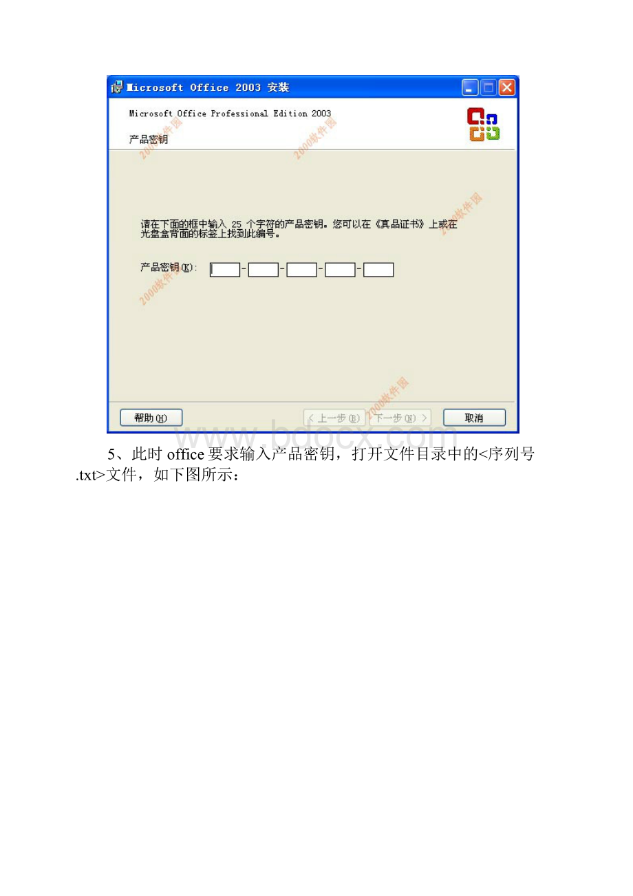 office简体中文完整版下载安装教程图片.docx_第3页