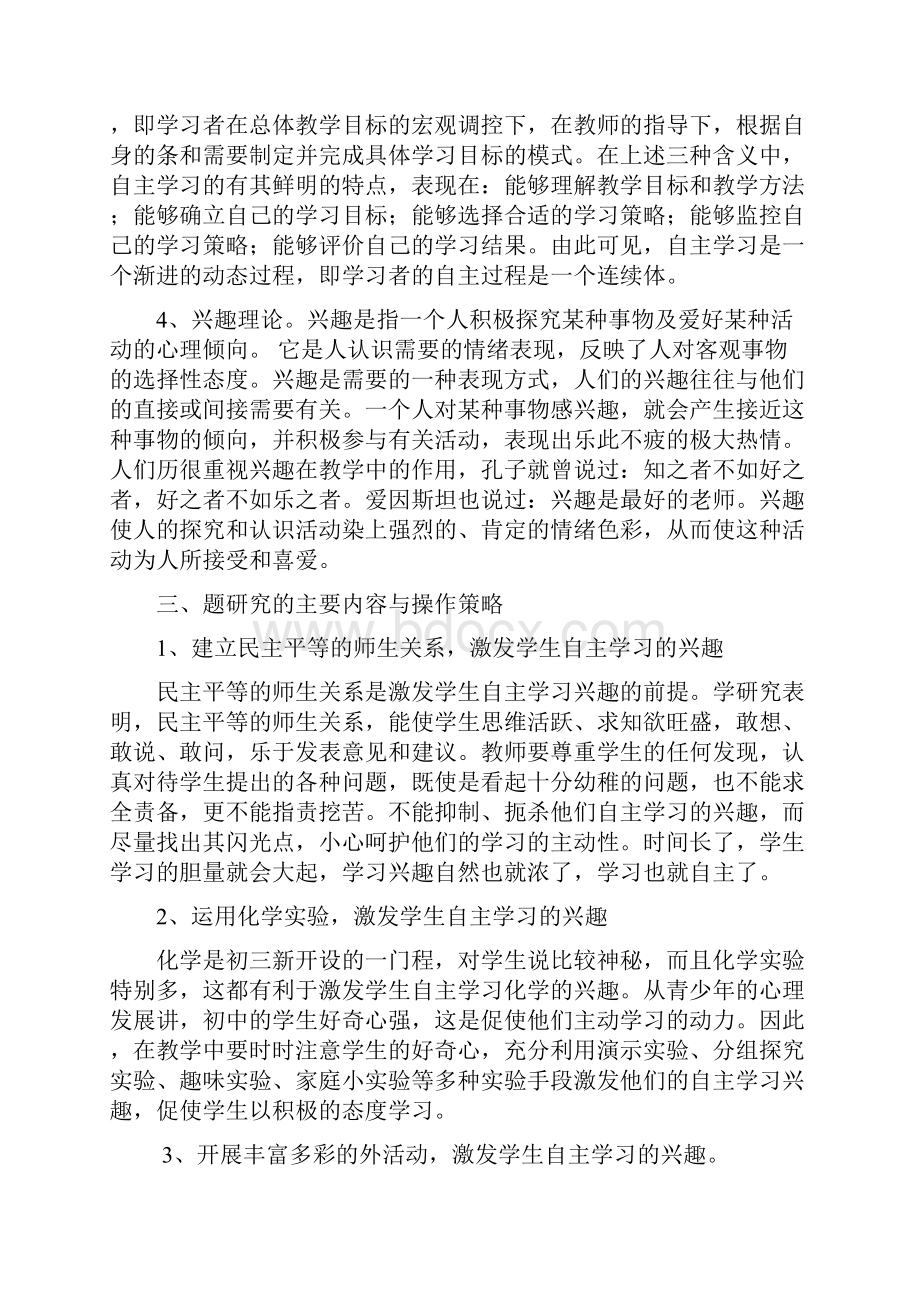 激发学生自主学习化学的兴趣之策略研究.docx_第3页