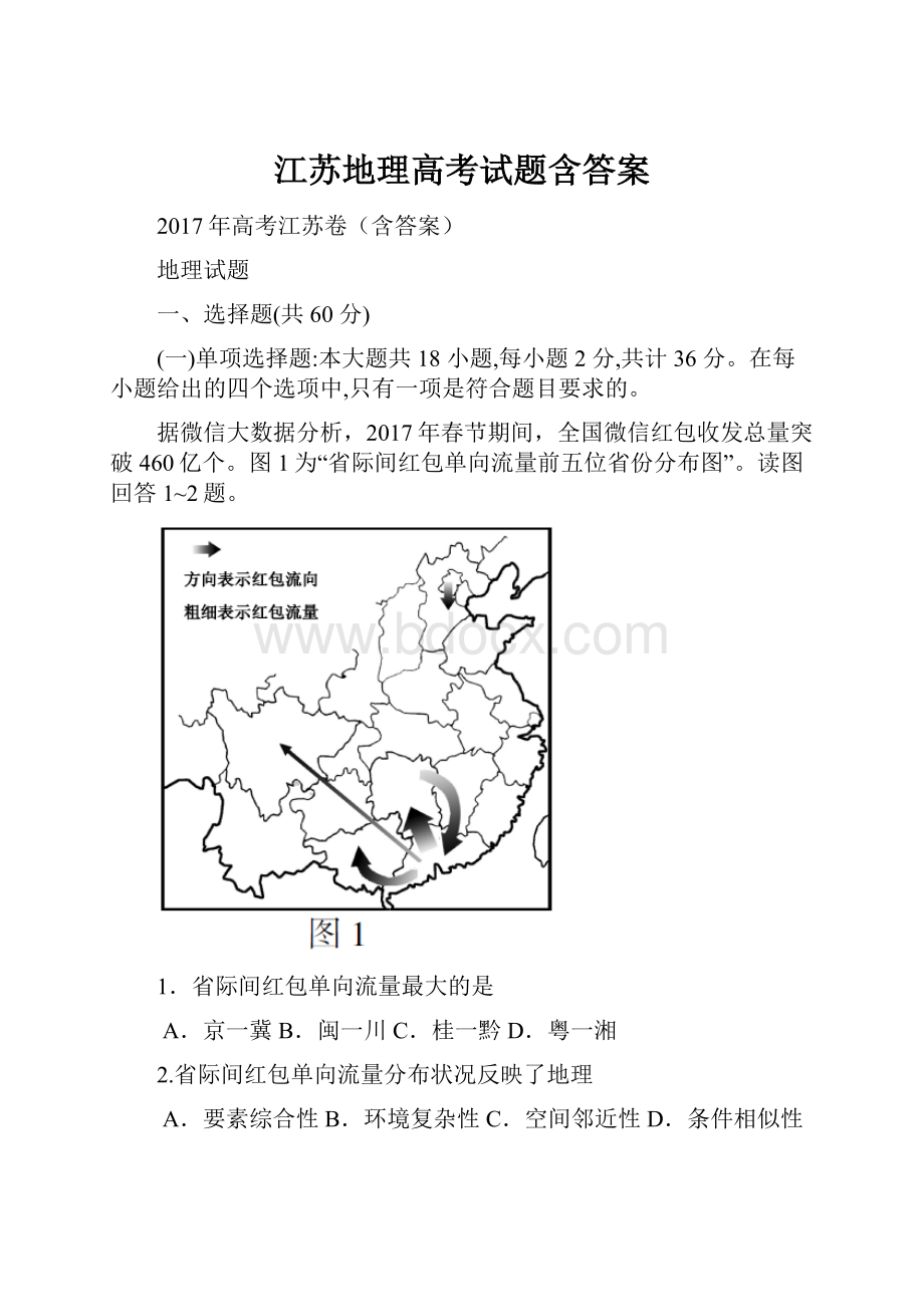 江苏地理高考试题含答案.docx