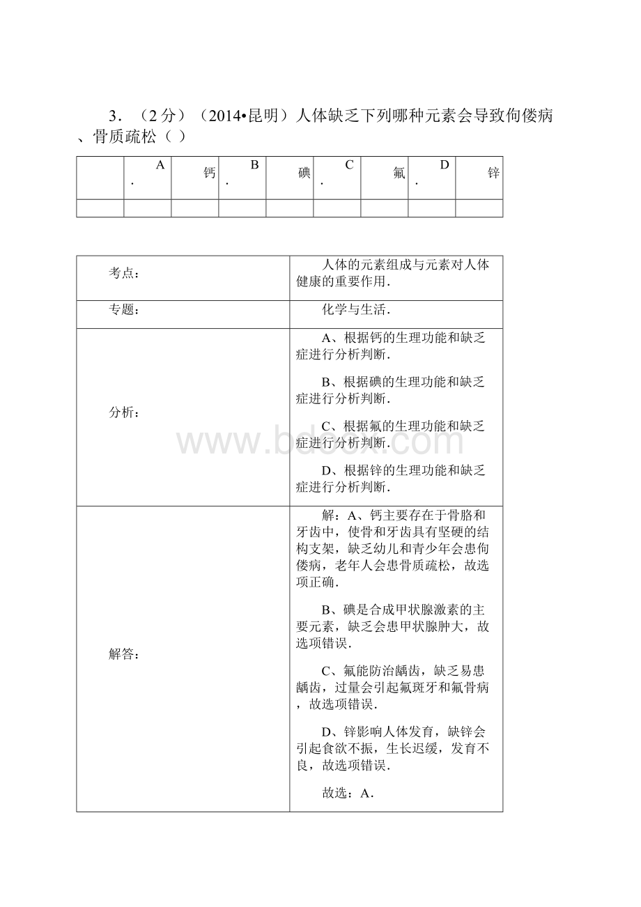 云南省昆明市中考化学试题.docx_第3页