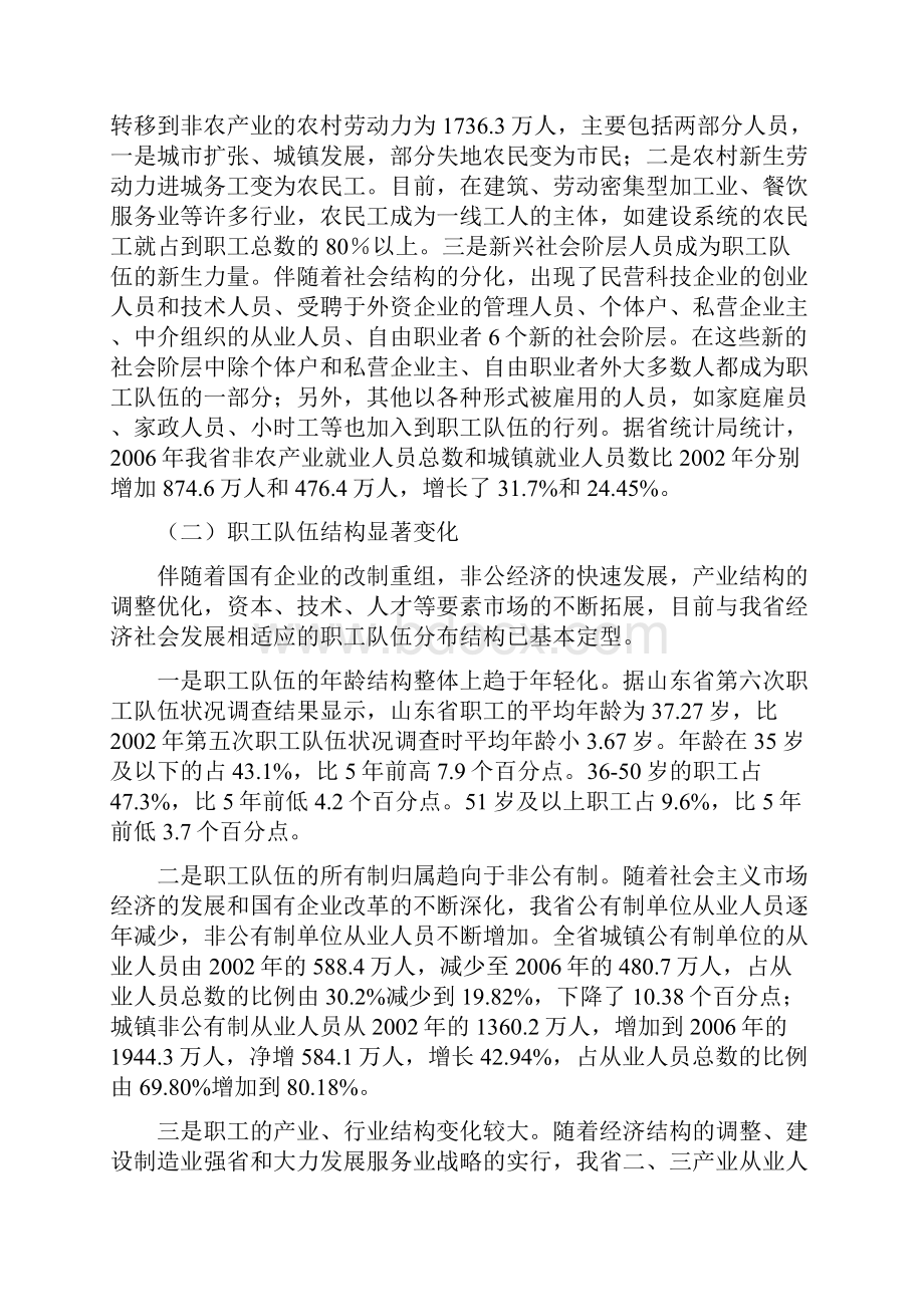山东省职工队伍发展的阶段性变化.docx_第2页