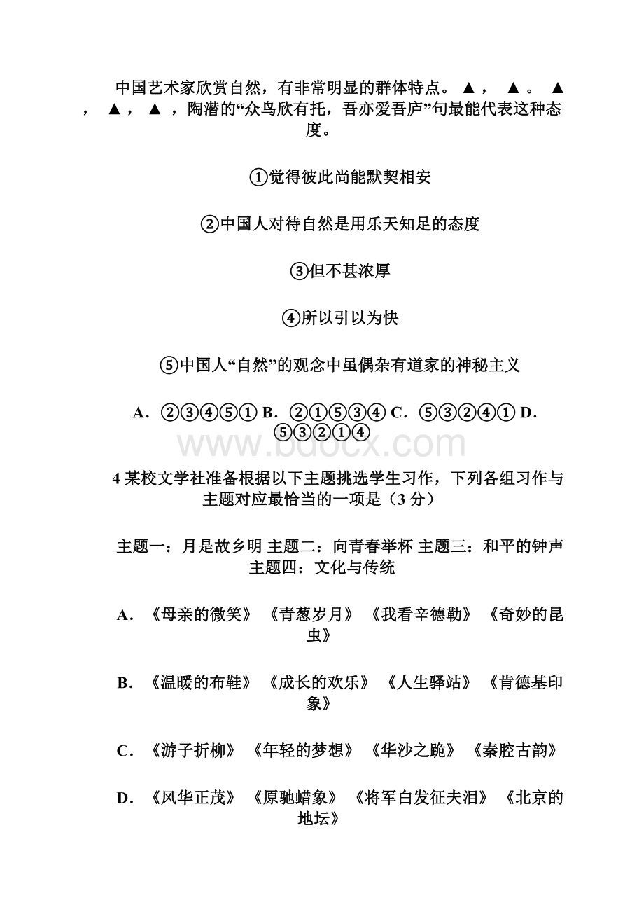 审核版江苏省南通扬州泰州届高三第三次调研考试语文试题含答案解析doc.docx_第3页