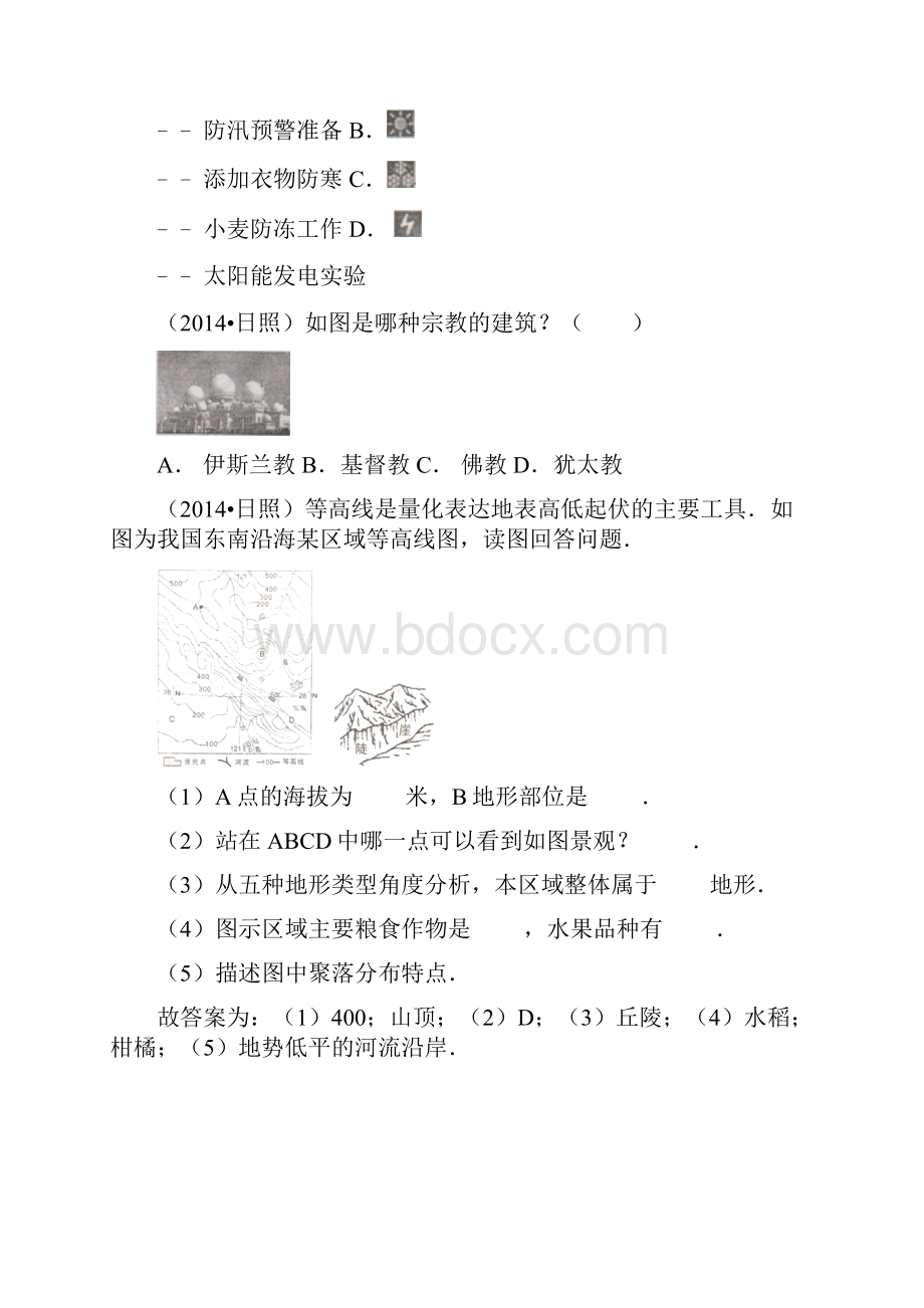 中考地理真题解析分类汇编七年级上册部分.docx_第3页