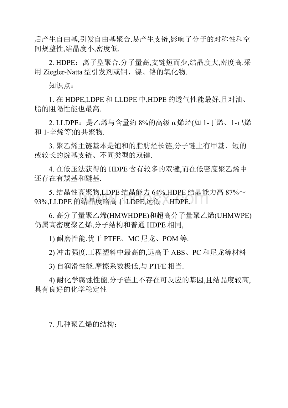 高分子材料复习总结.docx_第2页