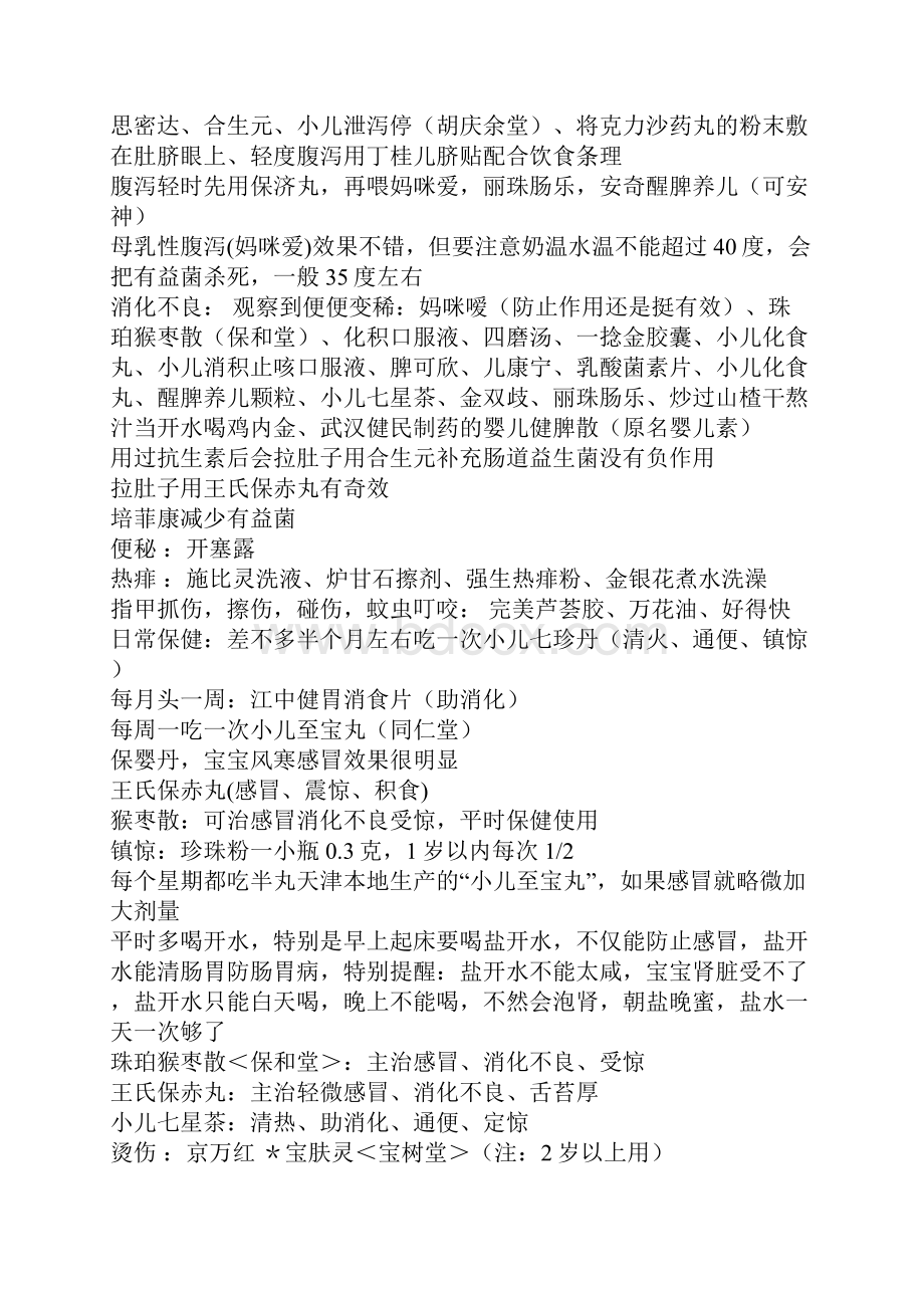 宝宝常见疾病的治疗方法汇总.docx_第3页