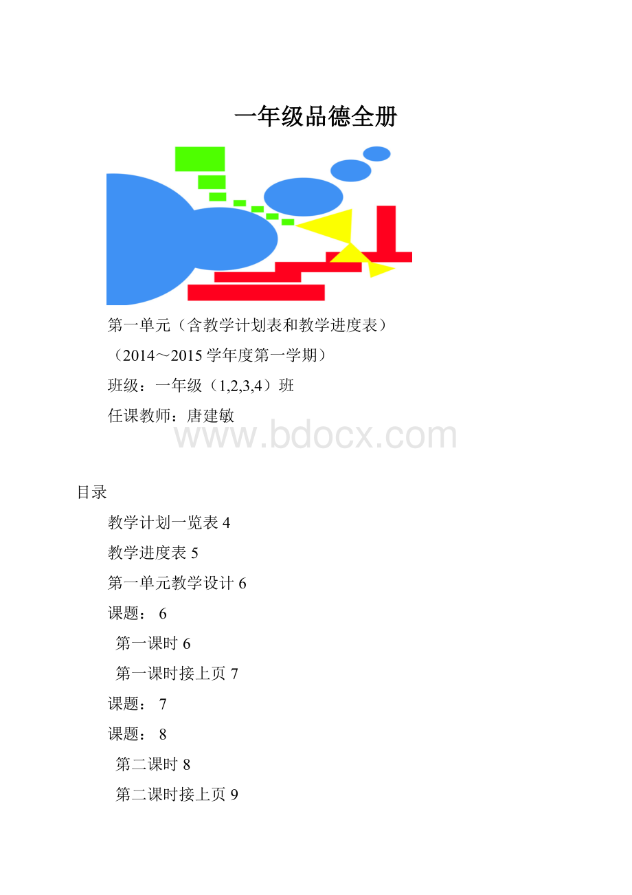 一年级品德全册.docx_第1页