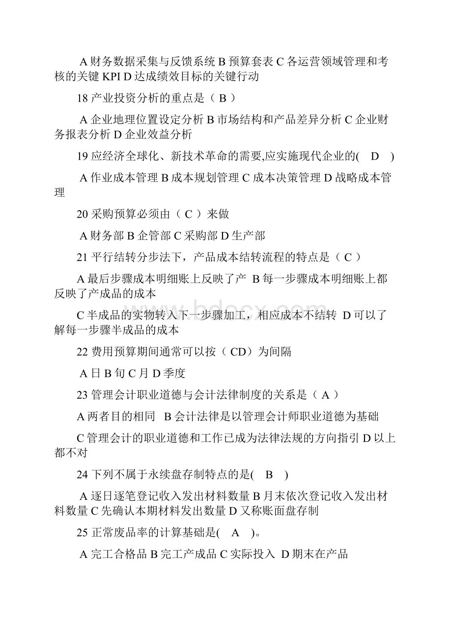 7初级管理会计MAT原题含答案.docx_第3页