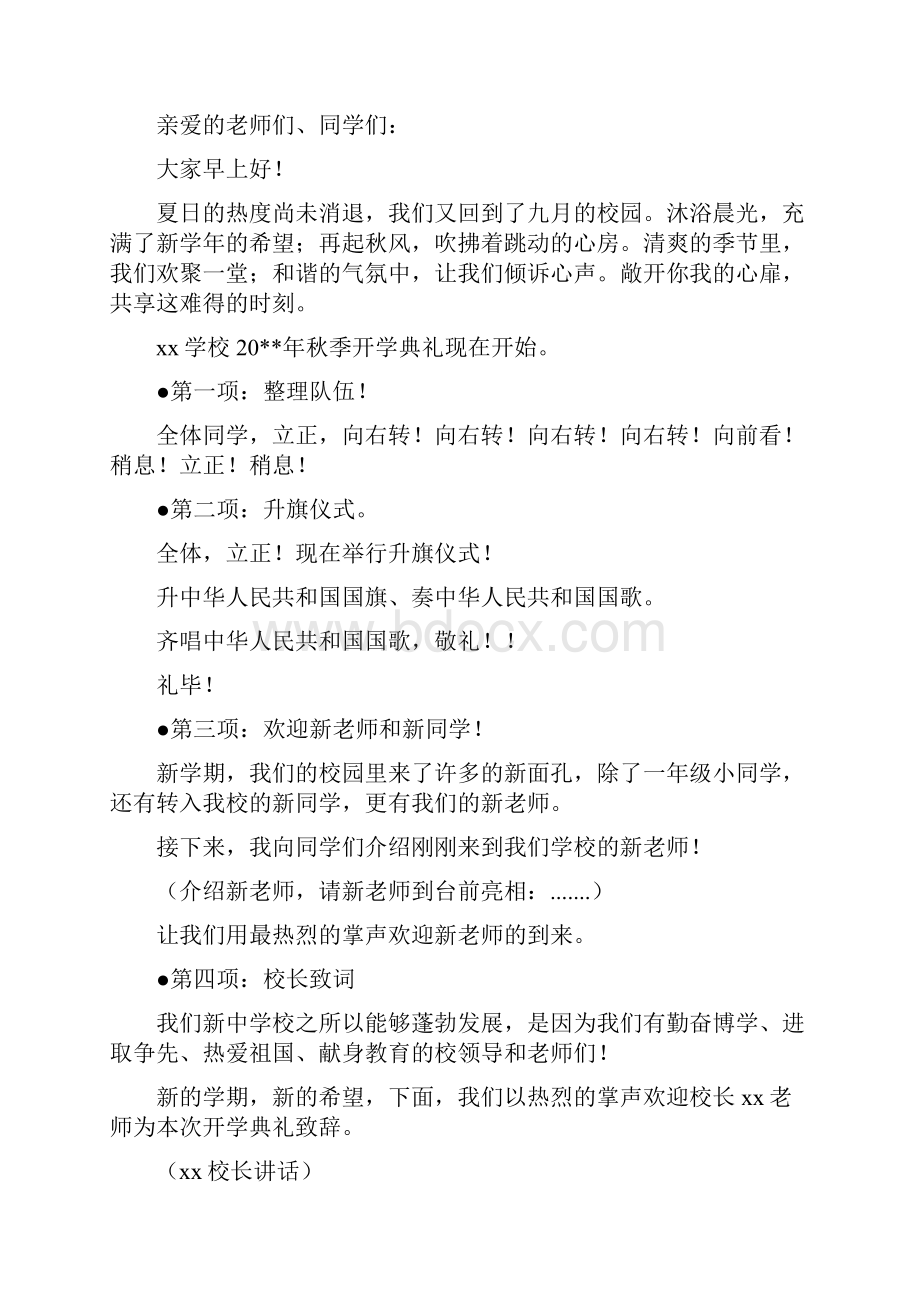 学校秋季开学典礼升旗仪式主持词可编辑版.docx_第2页