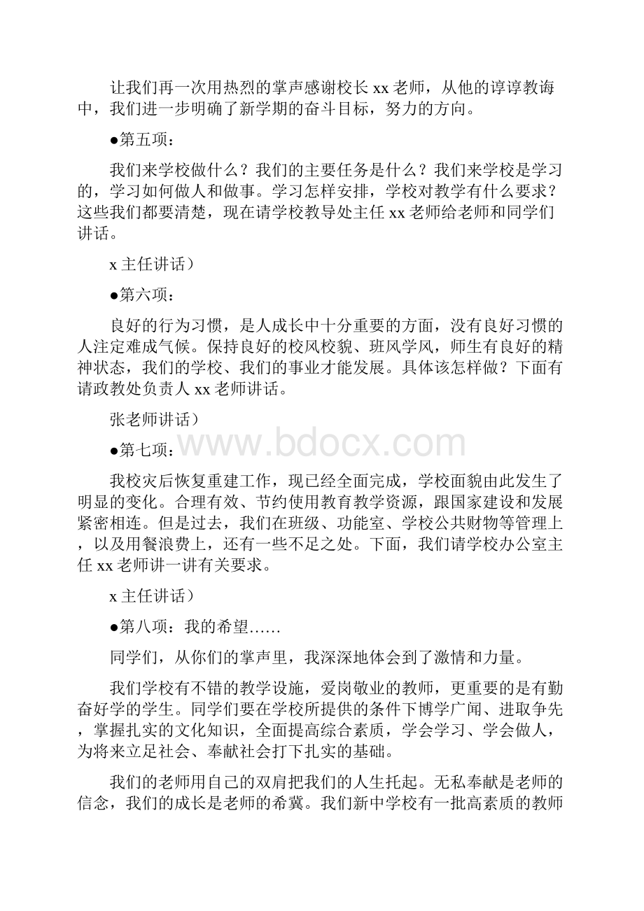 学校秋季开学典礼升旗仪式主持词可编辑版.docx_第3页