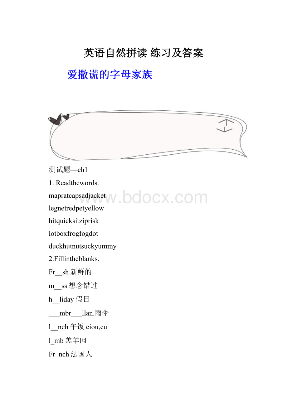 英语自然拼读练习及答案.docx