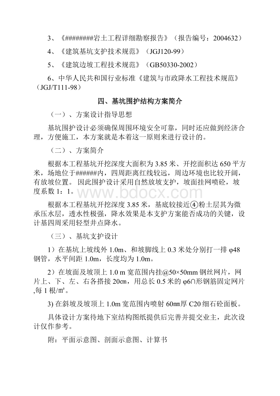 研发中心主楼基坑支护方案.docx_第3页