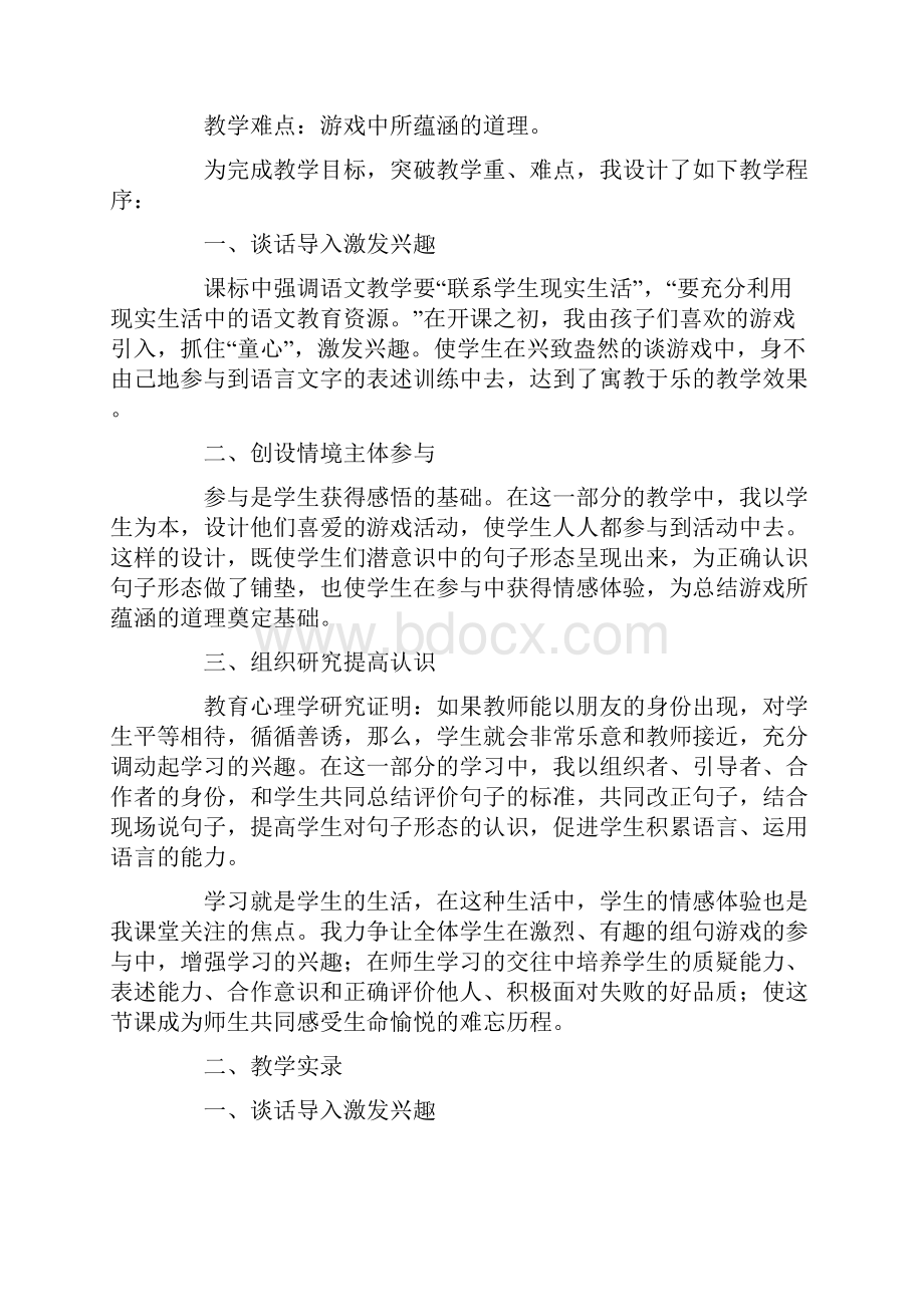 组句游戏说课稿.docx_第2页