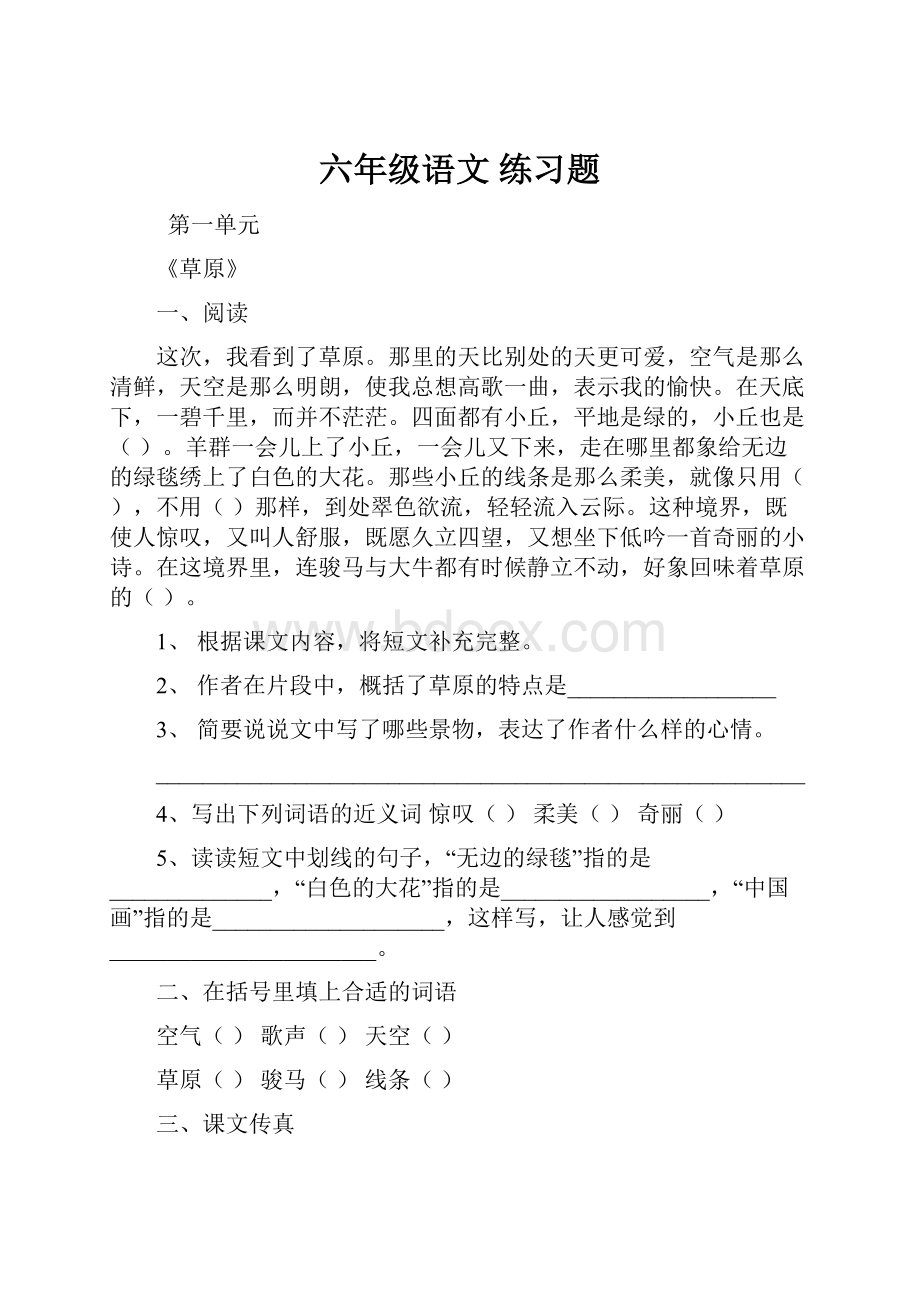 六年级语文 练习题.docx