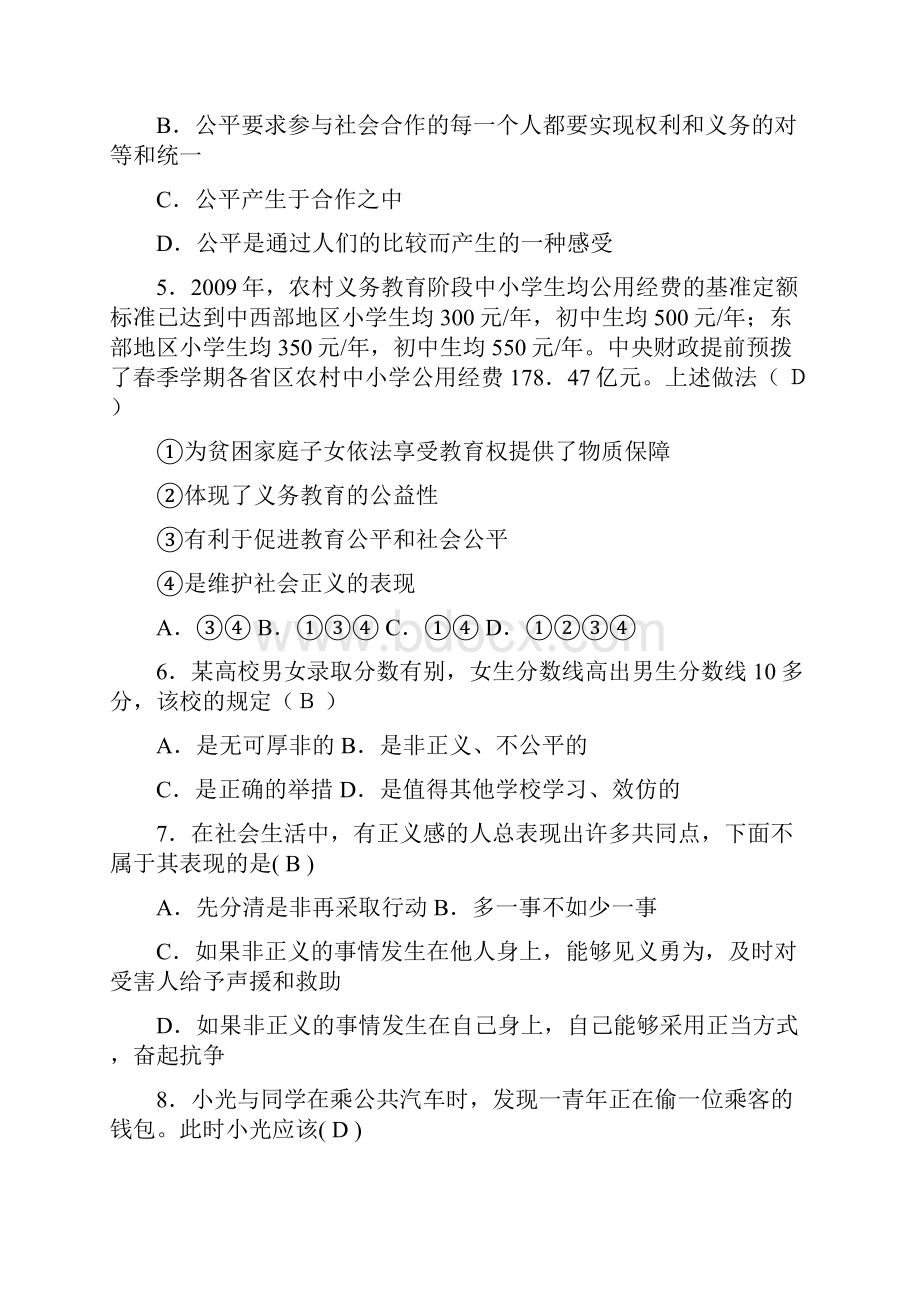 初三政治思想品德质量检测三四单元试题汇编.docx_第2页