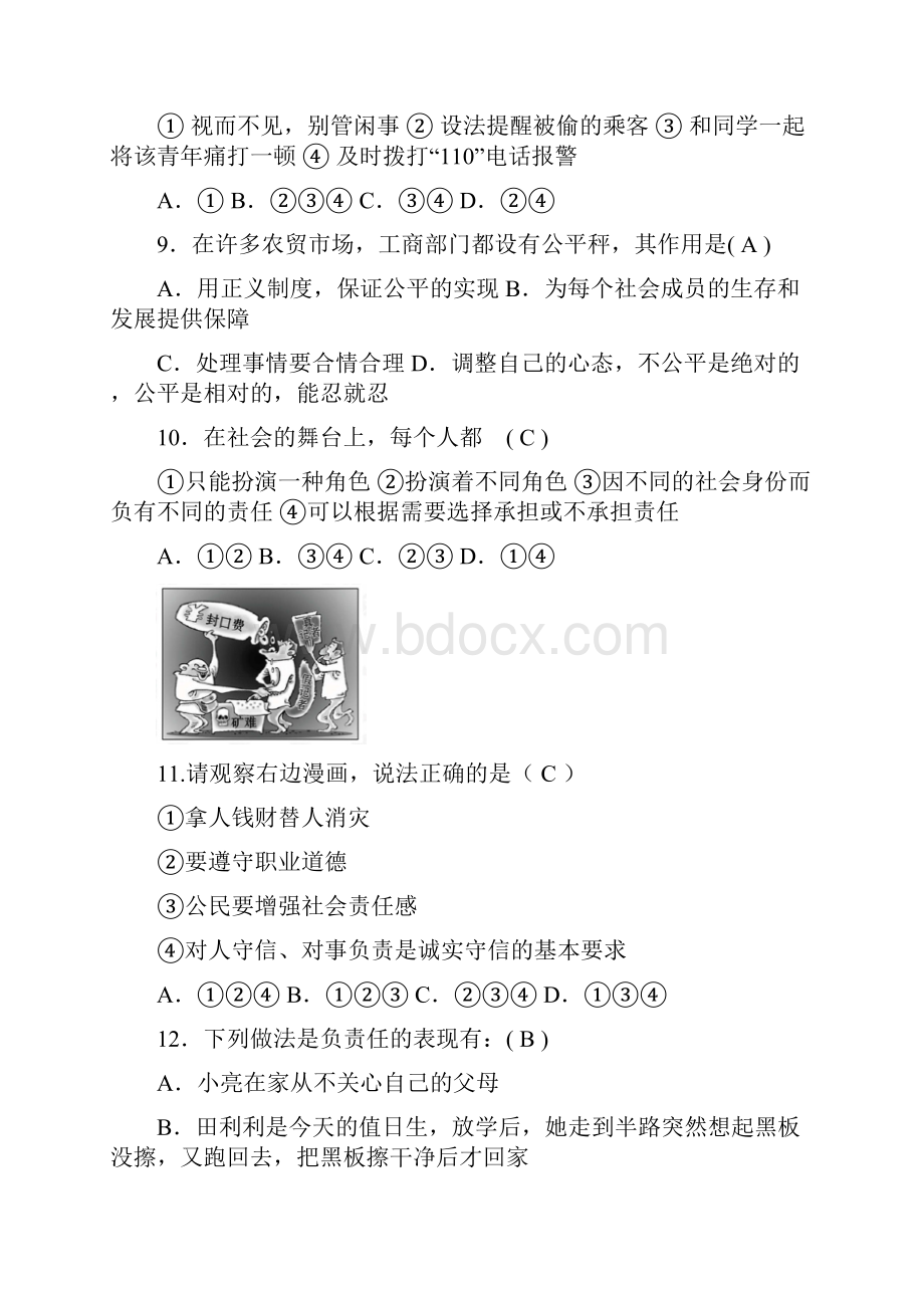 初三政治思想品德质量检测三四单元试题汇编.docx_第3页