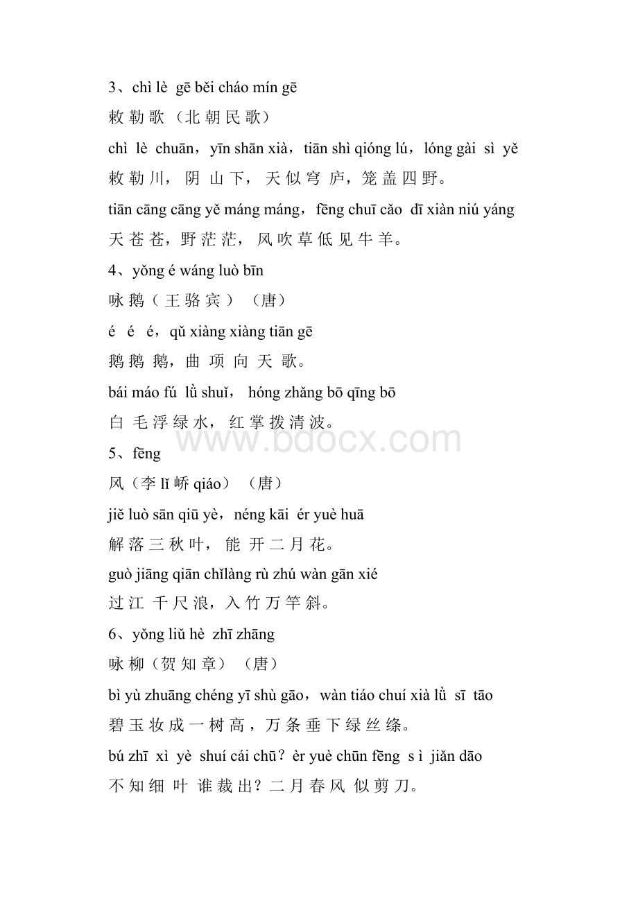 古诗带拼音全.docx_第2页