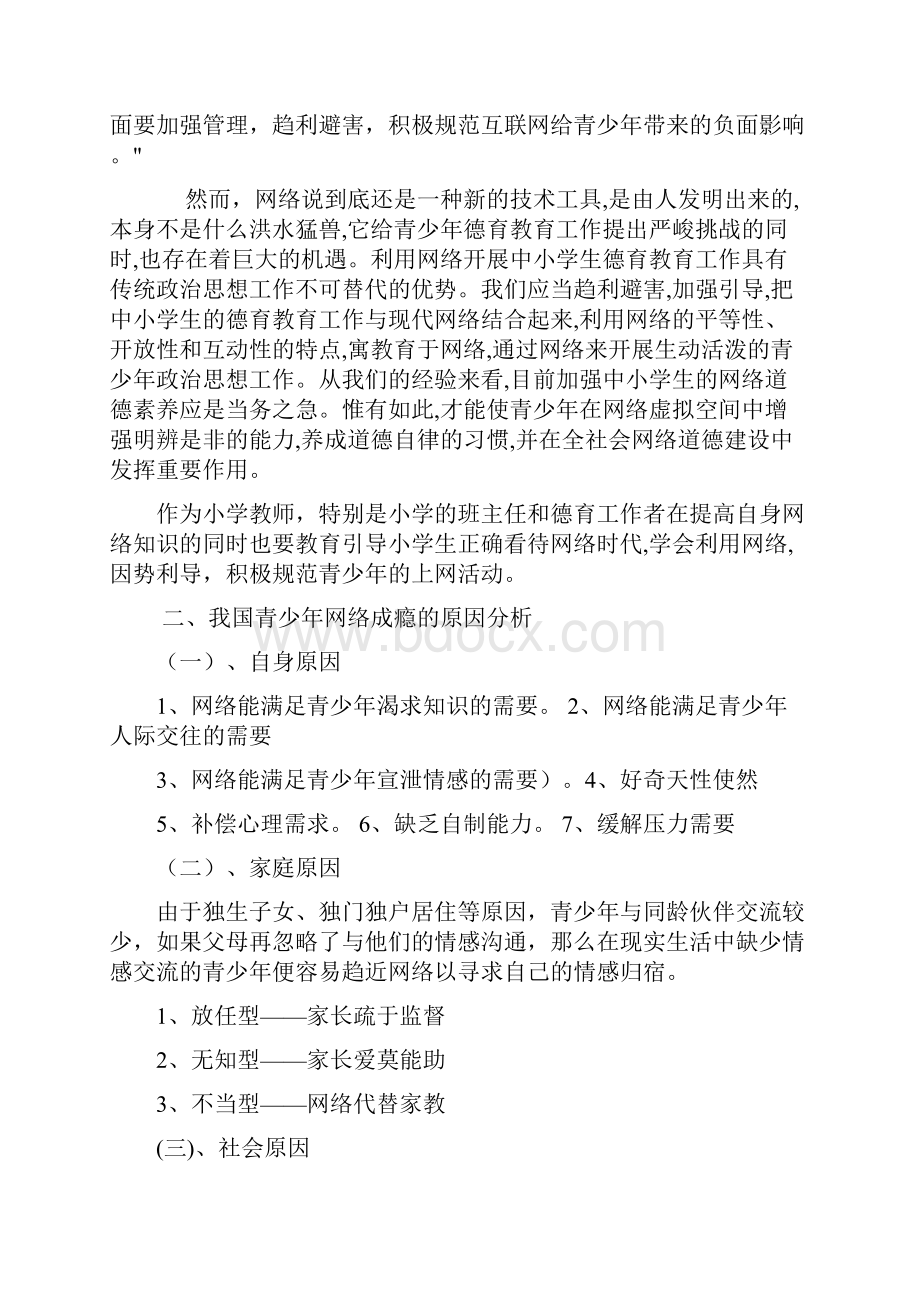 加强青少年网络安全与道德教育讲座.docx_第2页