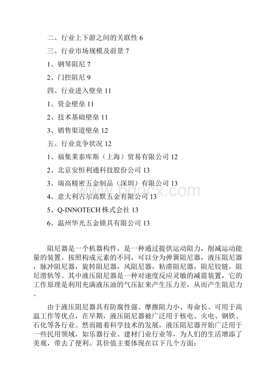 液压阻尼器行业分析报告精编.docx_第2页