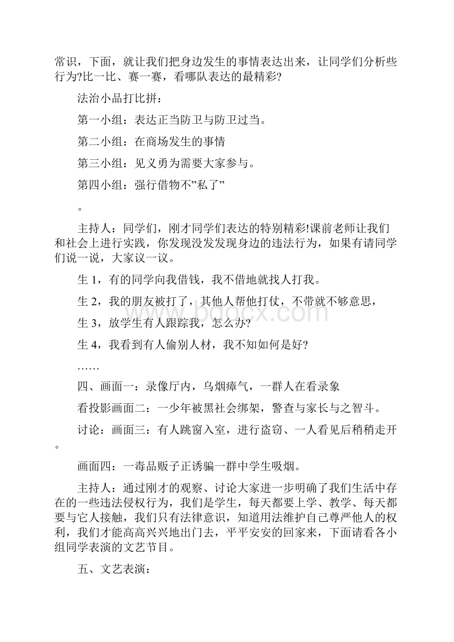 大学生普法教育主题班会方案.docx_第2页