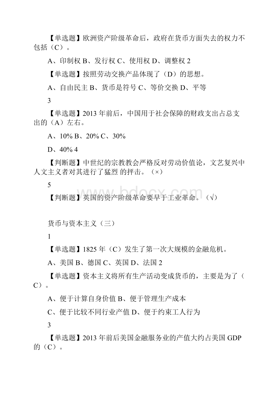 《经济与中国经济》大学生网课题库.docx_第2页