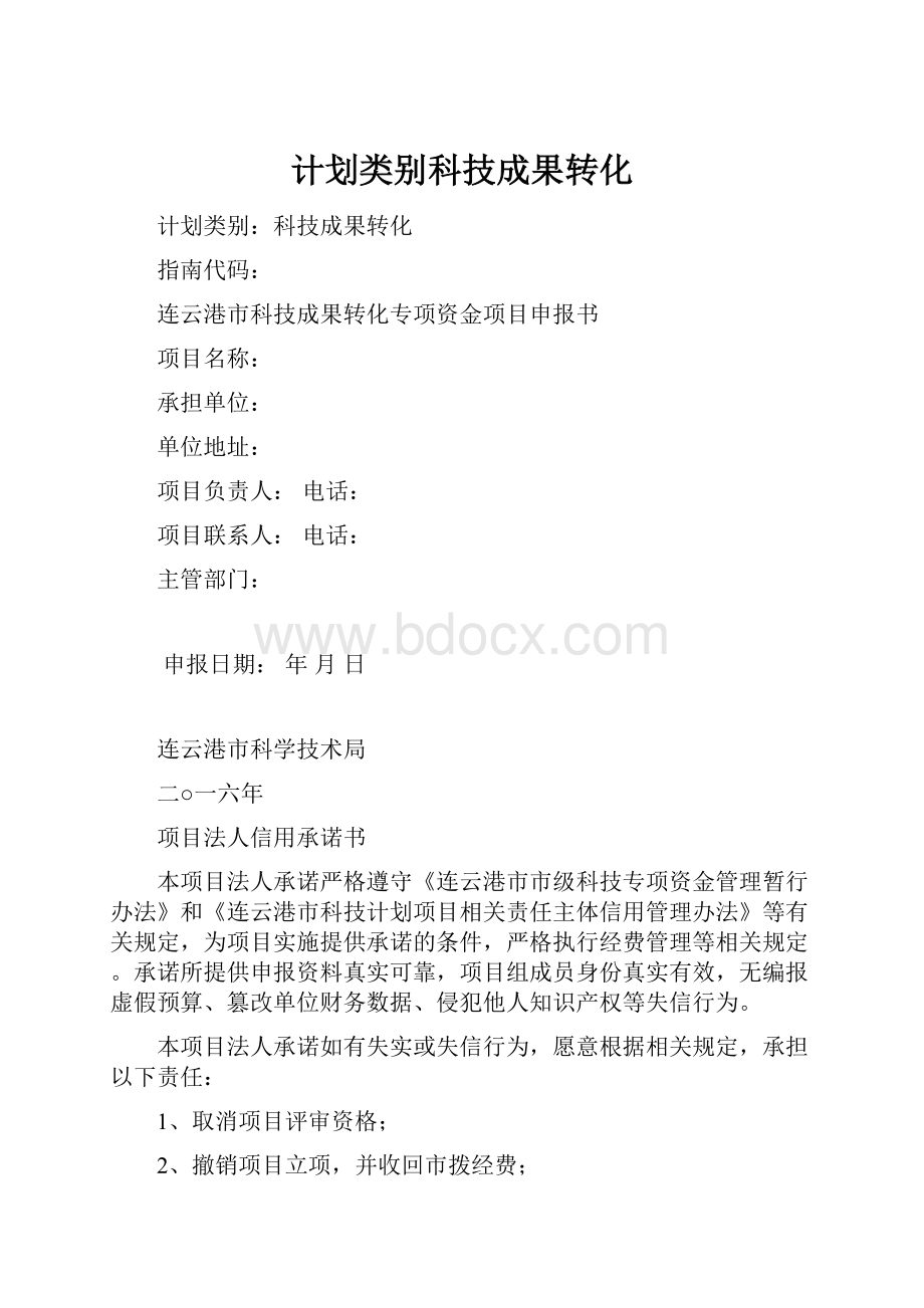 计划类别科技成果转化.docx