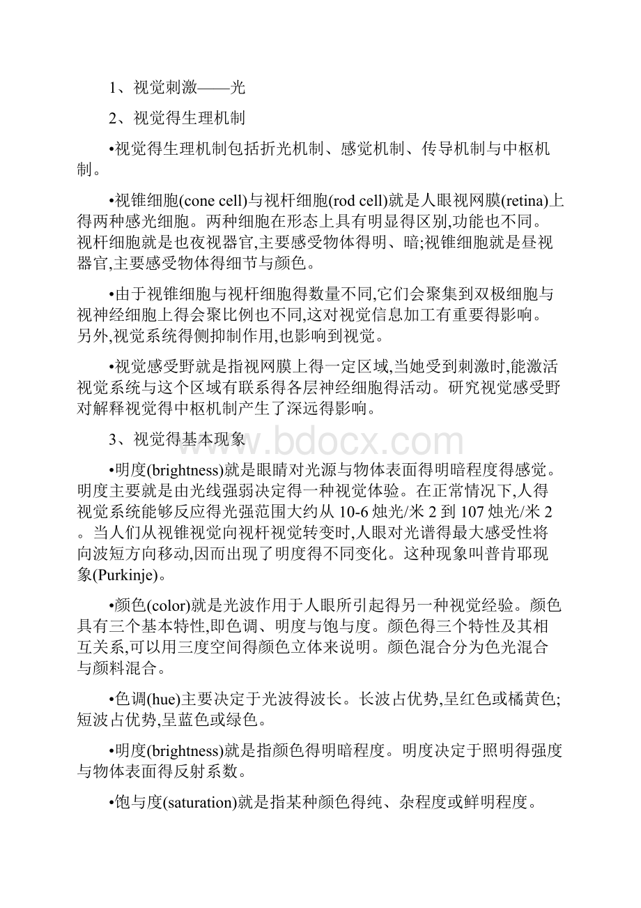 普通心理学 彭聃龄超详细笔记.docx_第3页