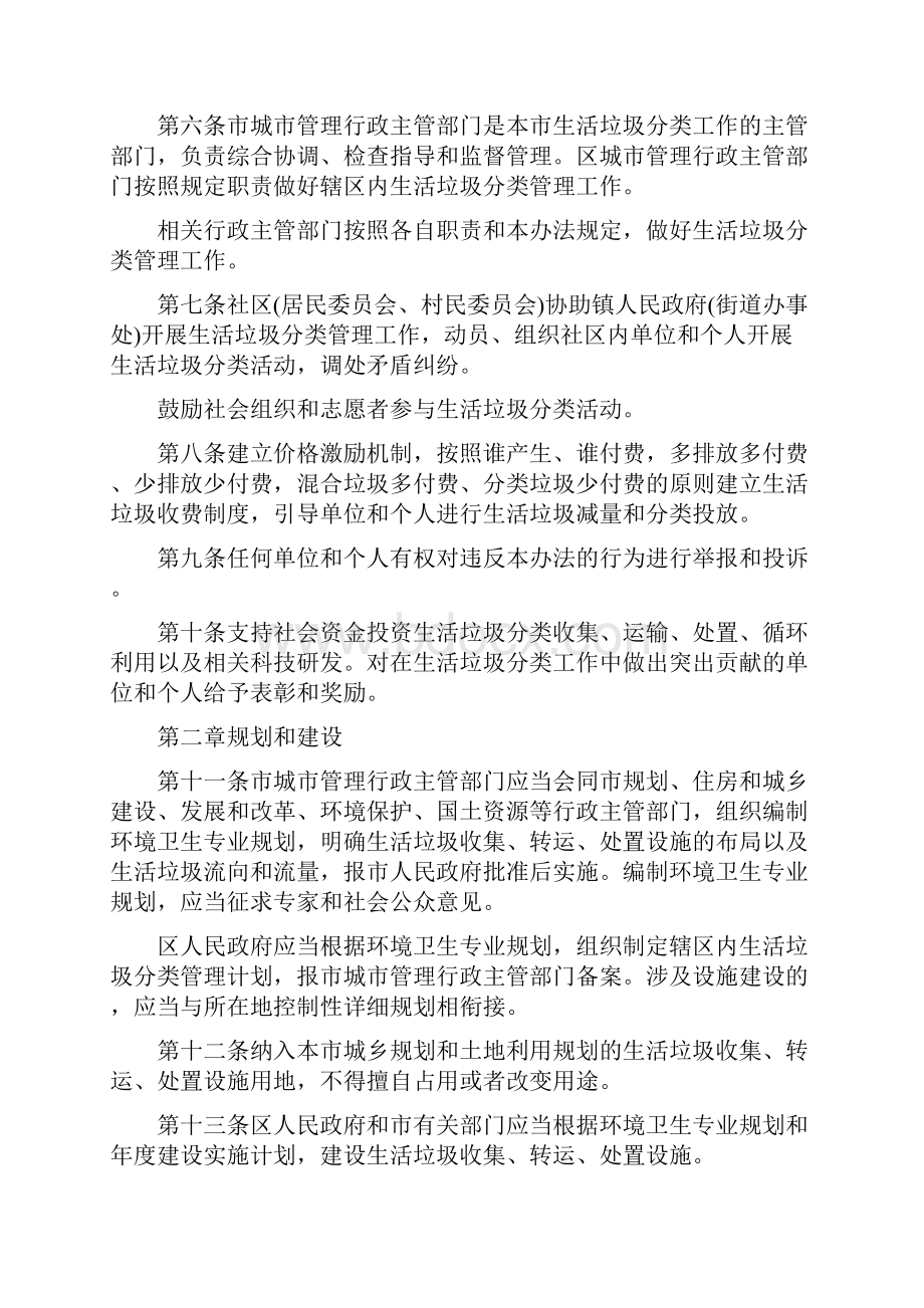 生活垃圾分类管理制度垃圾分类管理制度.docx_第2页