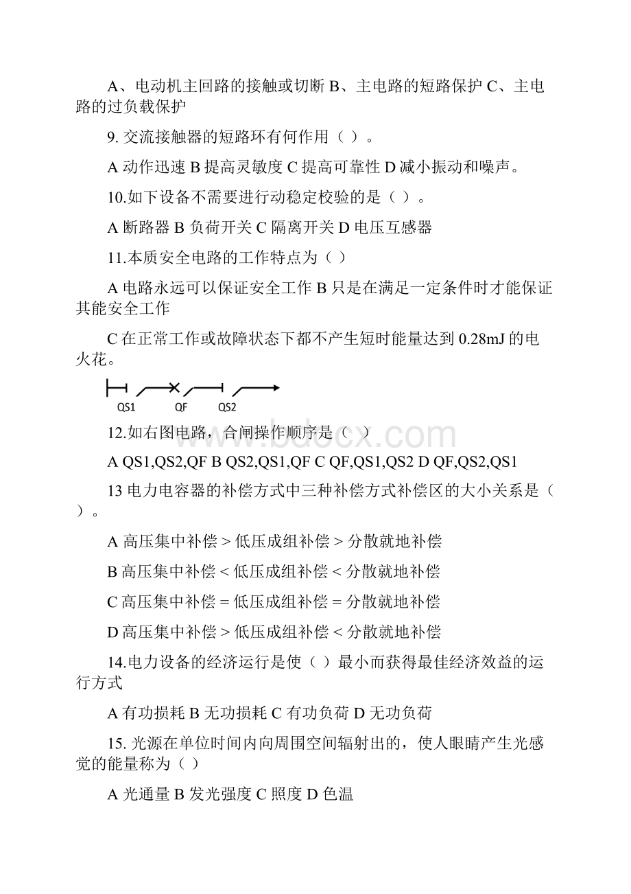 自考矿山电工学复习题.docx_第2页