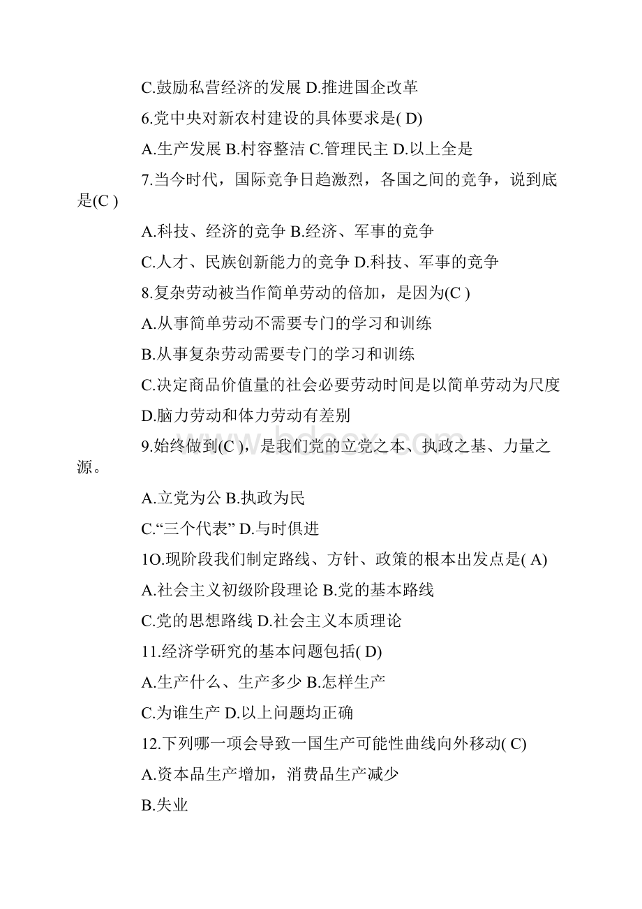 云南农村信用社招聘笔试真题一.docx_第2页