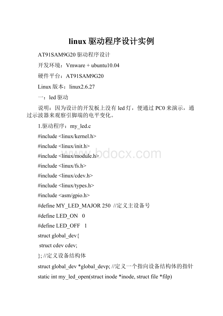 linux驱动程序设计实例.docx_第1页