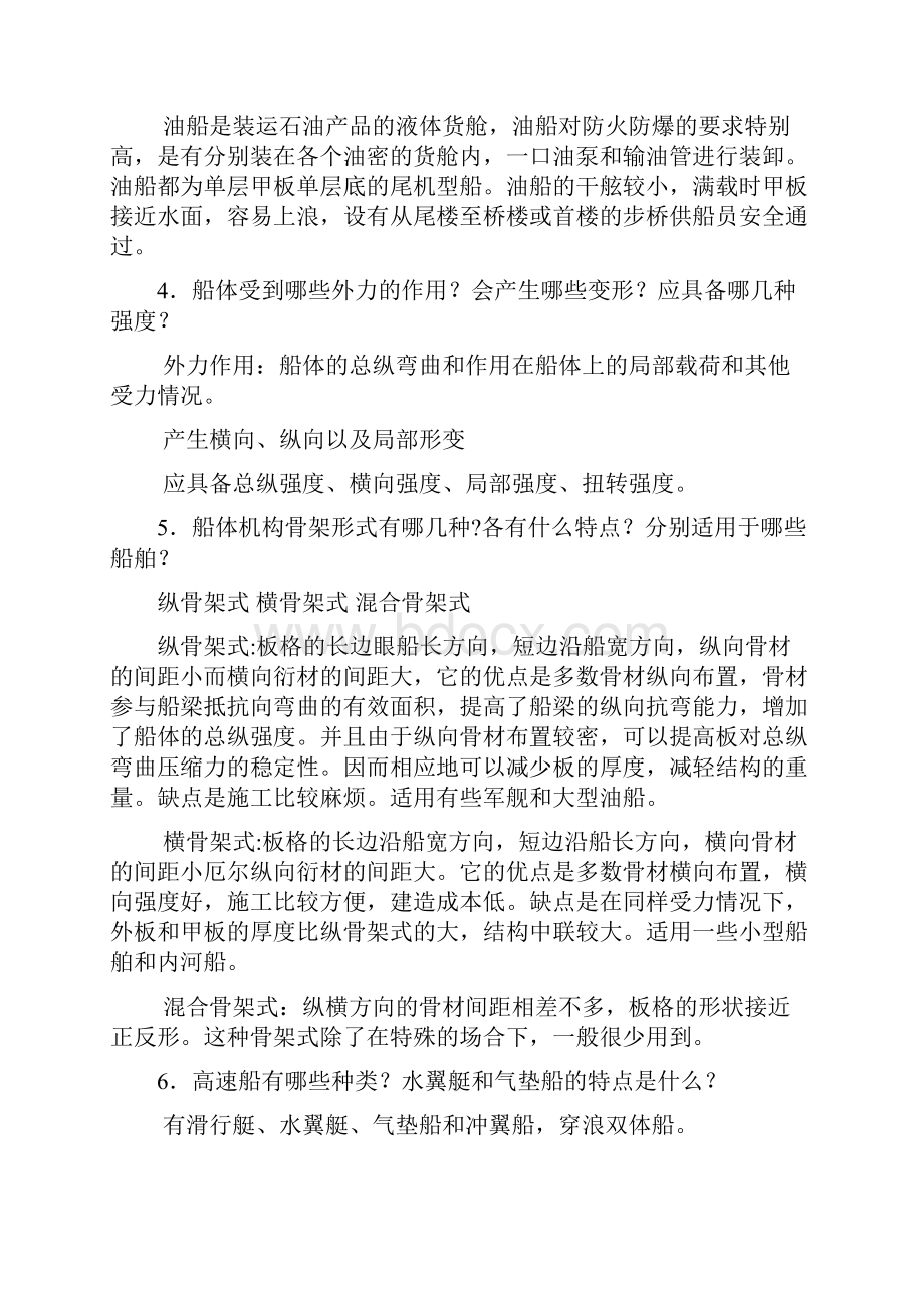 船体结构与制图习题答案.docx_第2页