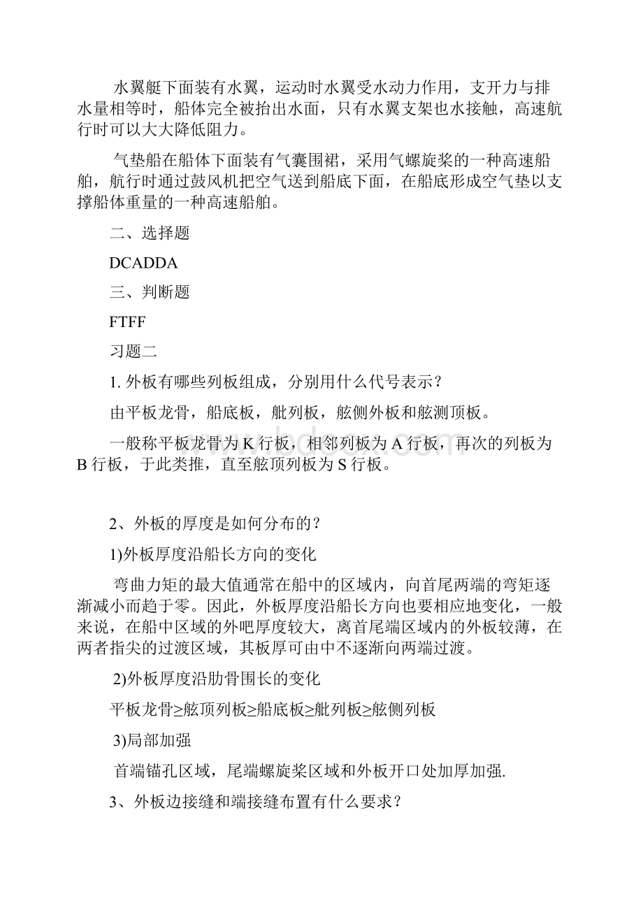 船体结构与制图习题答案.docx_第3页