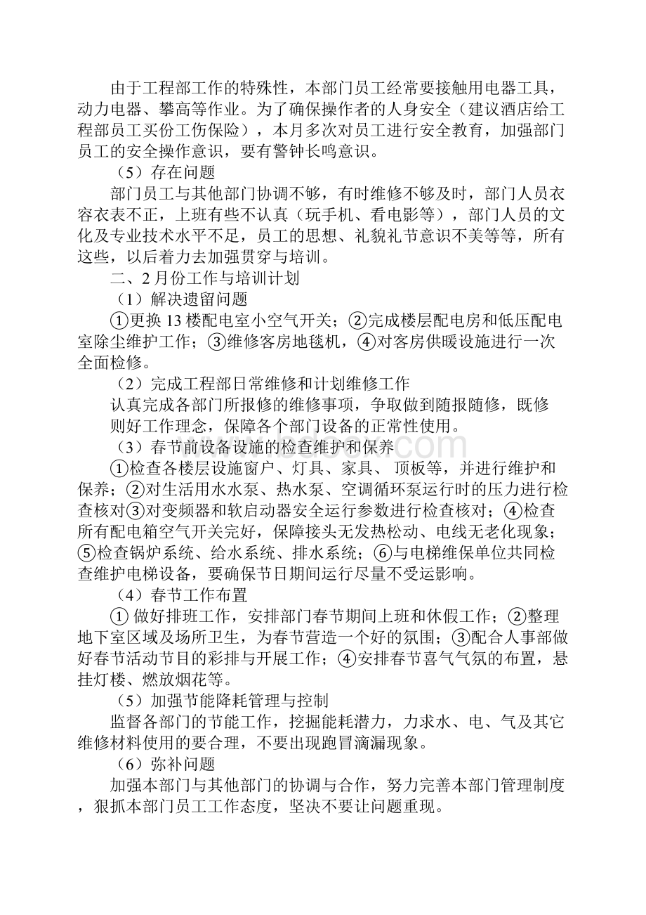 保险份业绩总结.docx_第2页