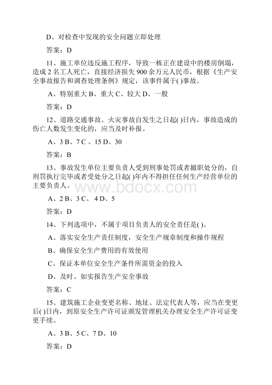 鲁班二建法规模拟题1.docx_第3页