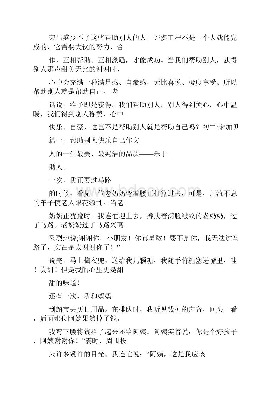 自己作文之作文帮助自己.docx_第2页