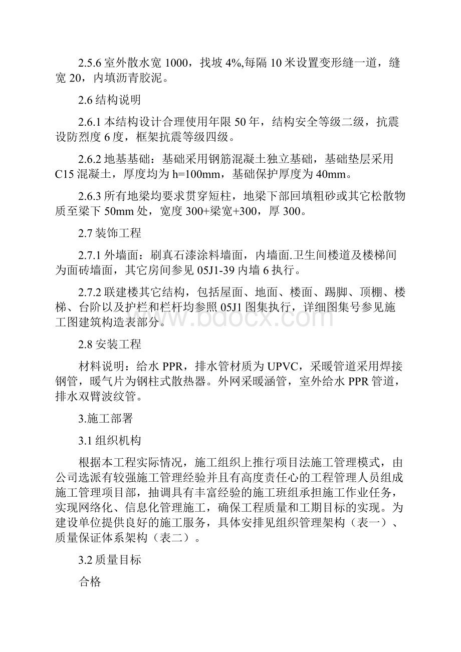 乌兰木伦矿新建联建楼工程施工组织设计.docx_第3页