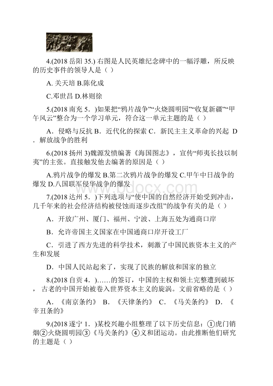 中考历史真题单元汇编八上第一单元中国开始沦为半殖民地半封建社会试题.docx_第2页