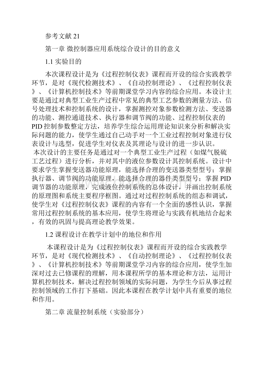 流量控制系统设计.docx_第2页