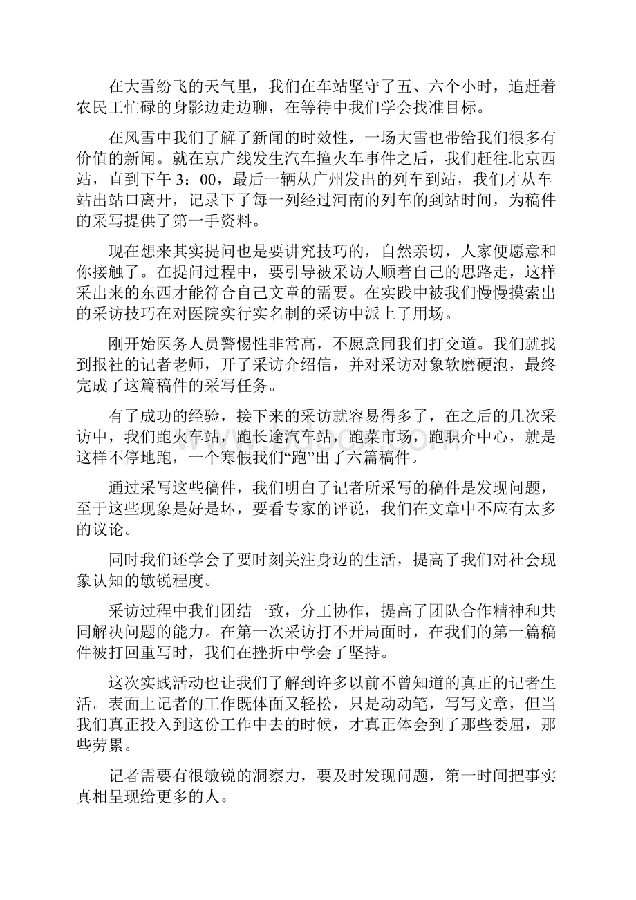 通用版教师个人工作总结与通讯社寒假社会实践活动总结汇编doc.docx_第3页