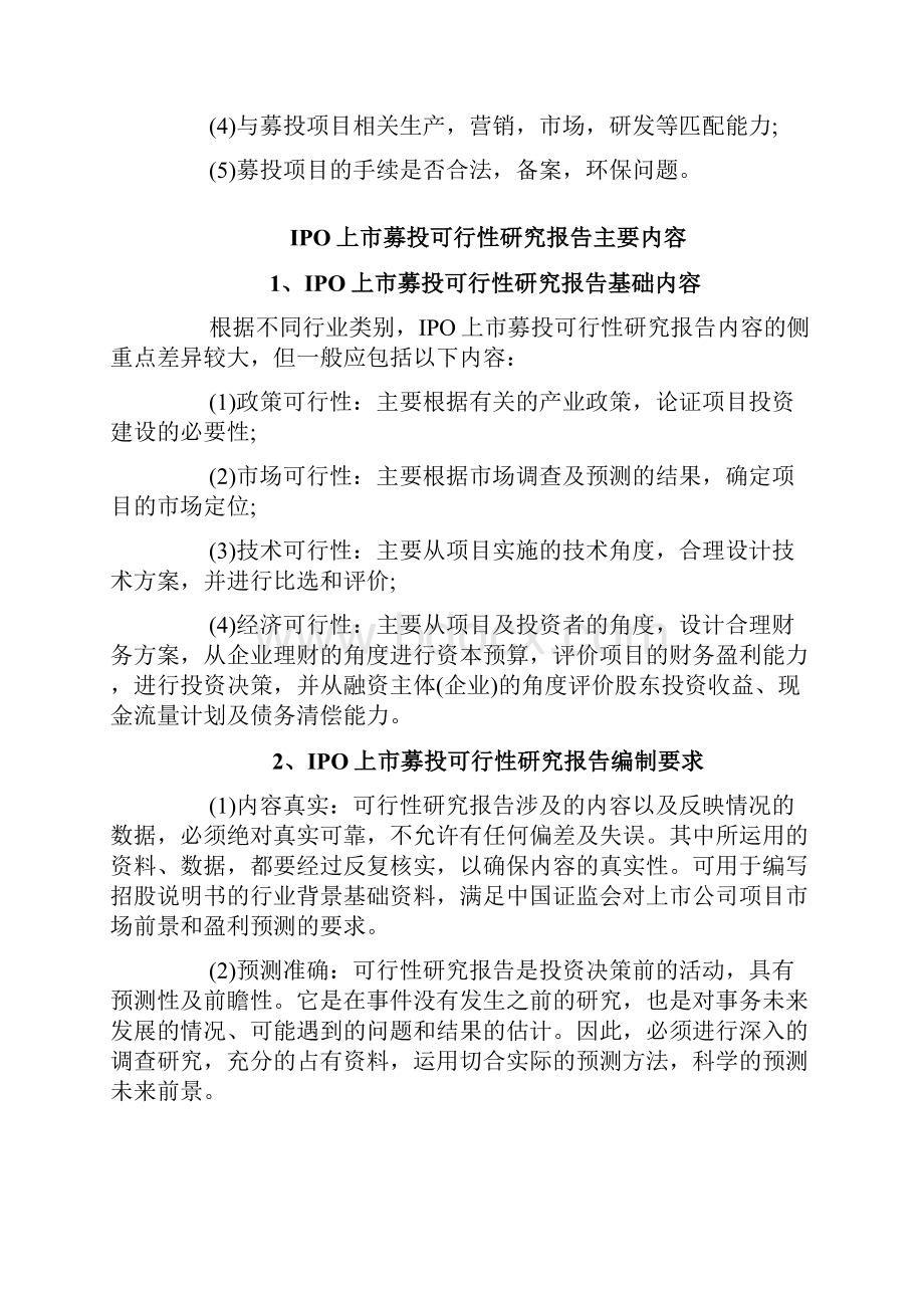 IPO项目可行性报告参考整理版.docx_第2页