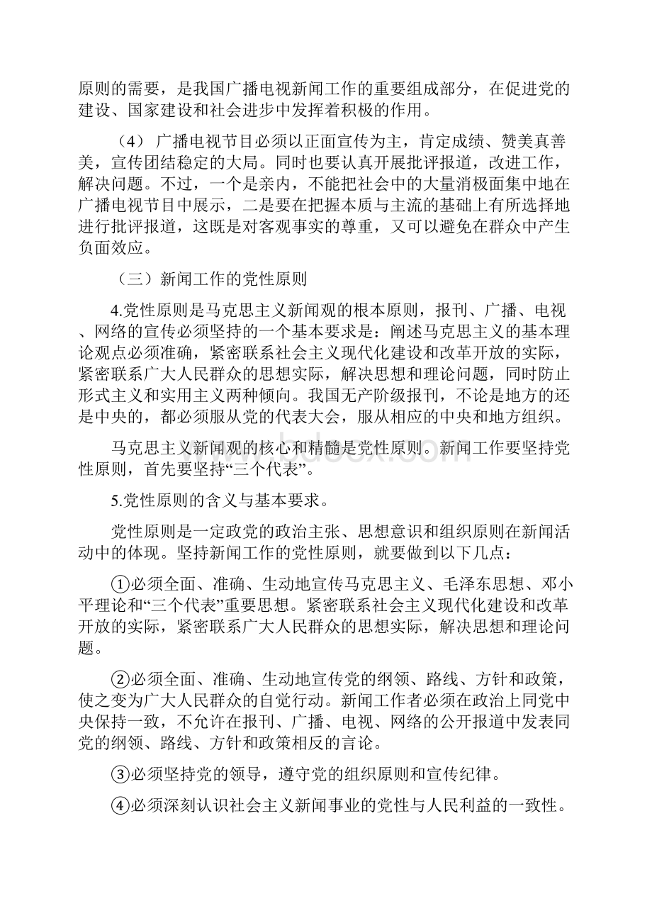 编辑记者证考试知识点全攻略广播电视基础知识业务知识2.docx_第3页