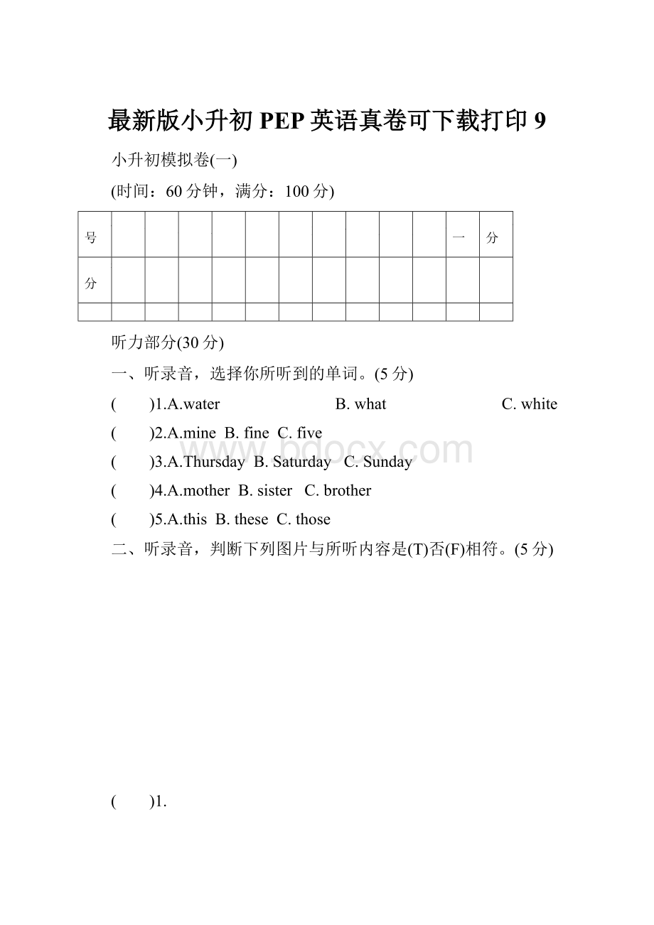 最新版小升初PEP英语真卷可下载打印 9.docx_第1页