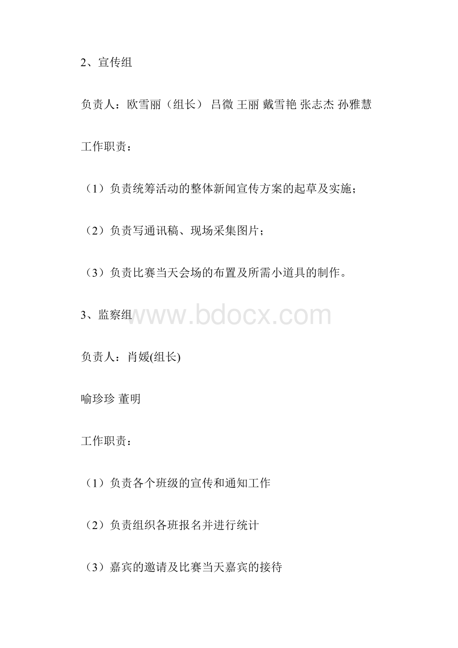 专业技能比拼活动之讲故事大赛的策划书.docx_第2页