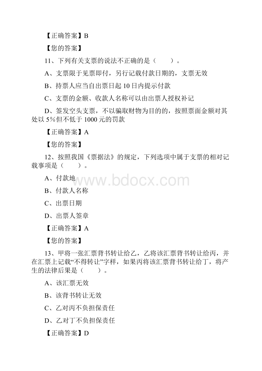 会计继续教育《票据法》.docx_第2页