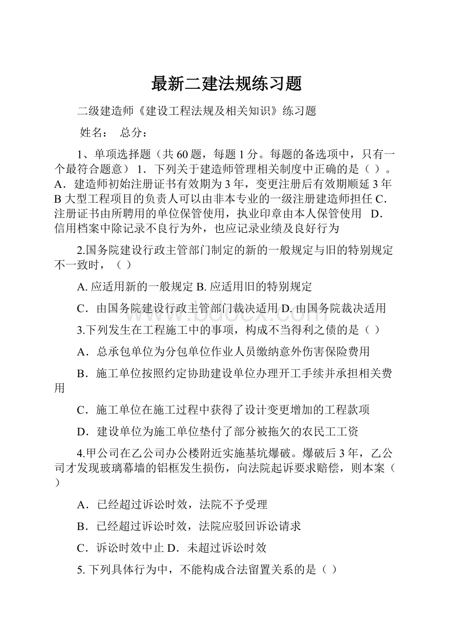 最新二建法规练习题.docx