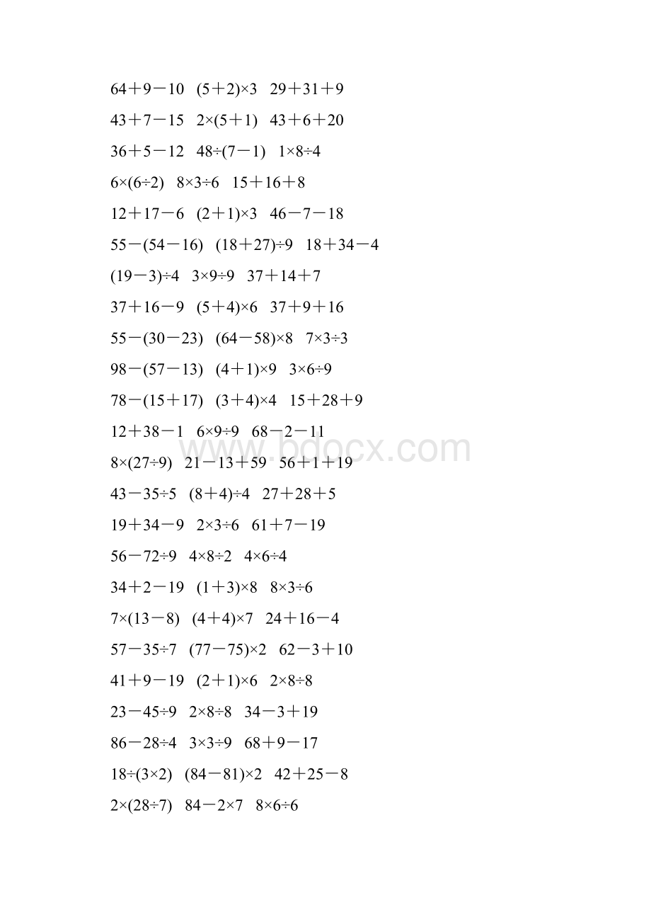 人教版二年级数学下册混合运算专项练习题424.docx_第2页